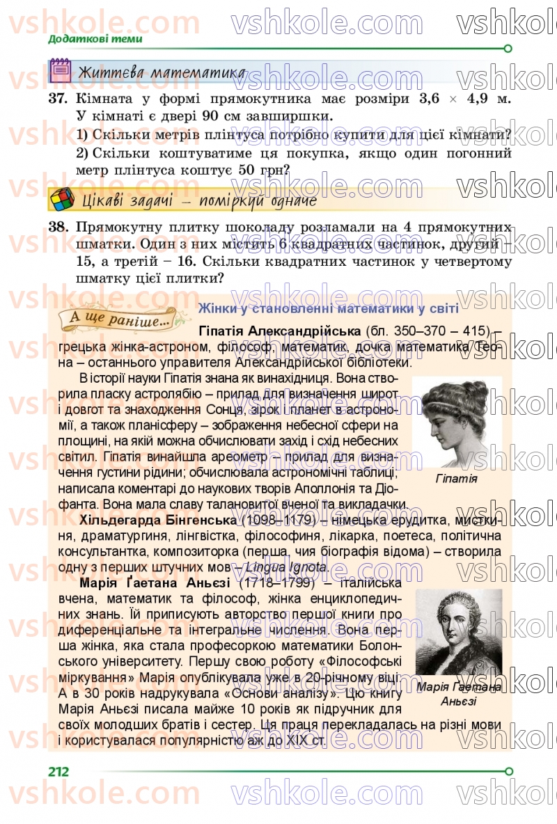 Страница 212 | Підручник Геометрія 7 клас О.С Істер 2024