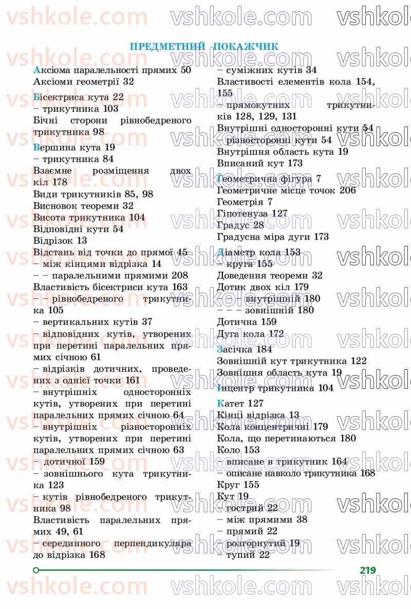 Страница 219 | Підручник Геометрія 7 клас О.С Істер 2024