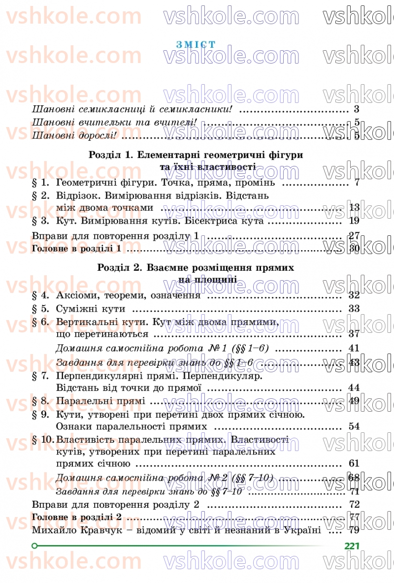 Страница 221 | Підручник Геометрія 7 клас О.С Істер 2024