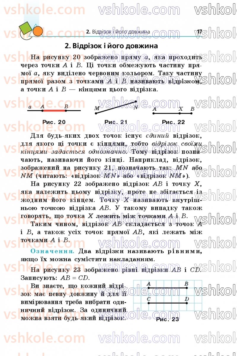 Страница 17 | Підручник Геометрія 7 клас А.Г. Мерзляк, В.Б. Полонський, М.С. Якір 2024