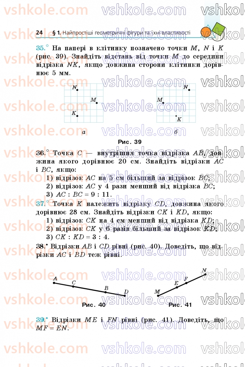 Страница 24 | Підручник Геометрія 7 клас А.Г. Мерзляк, В.Б. Полонський, М.С. Якір 2024