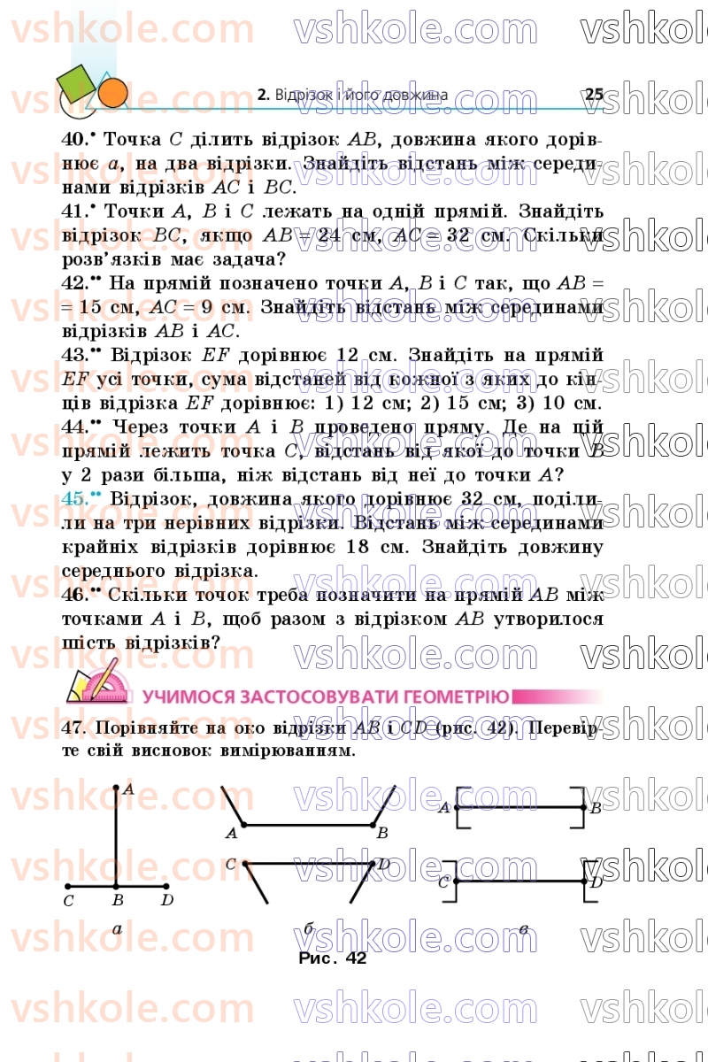 Страница 25 | Підручник Геометрія 7 клас А.Г. Мерзляк, В.Б. Полонський, М.С. Якір 2024