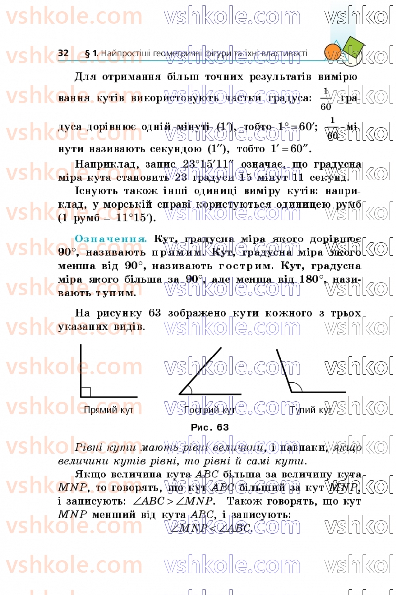 Страница 32 | Підручник Геометрія 7 клас А.Г. Мерзляк, В.Б. Полонський, М.С. Якір 2024