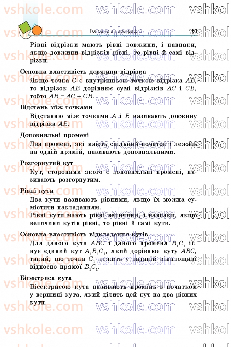 Страница 61 | Підручник Геометрія 7 клас А.Г. Мерзляк, В.Б. Полонський, М.С. Якір 2024