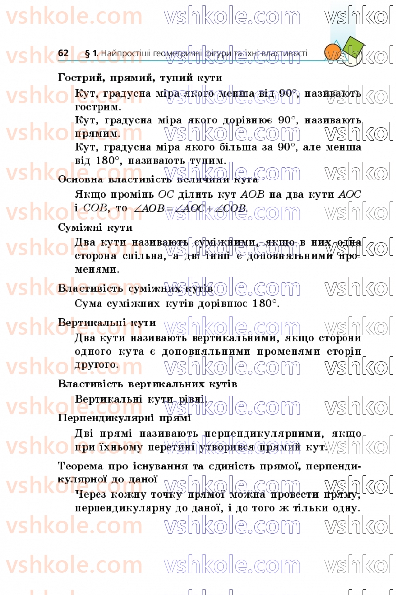 Страница 62 | Підручник Геометрія 7 клас А.Г. Мерзляк, В.Б. Полонський, М.С. Якір 2024