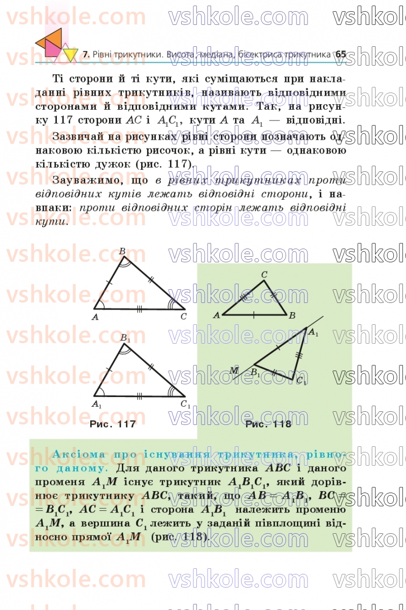 Страница 65 | Підручник Геометрія 7 клас А.Г. Мерзляк, В.Б. Полонський, М.С. Якір 2024