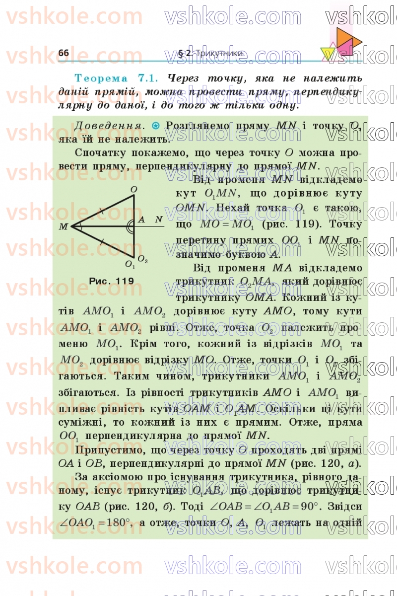 Страница 66 | Підручник Геометрія 7 клас А.Г. Мерзляк, В.Б. Полонський, М.С. Якір 2024