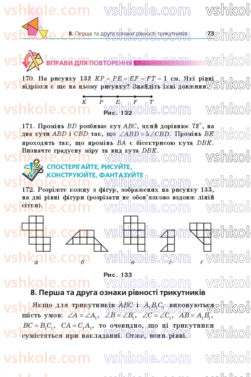 Страница 73 | Підручник Геометрія 7 клас А.Г. Мерзляк, В.Б. Полонський, М.С. Якір 2024