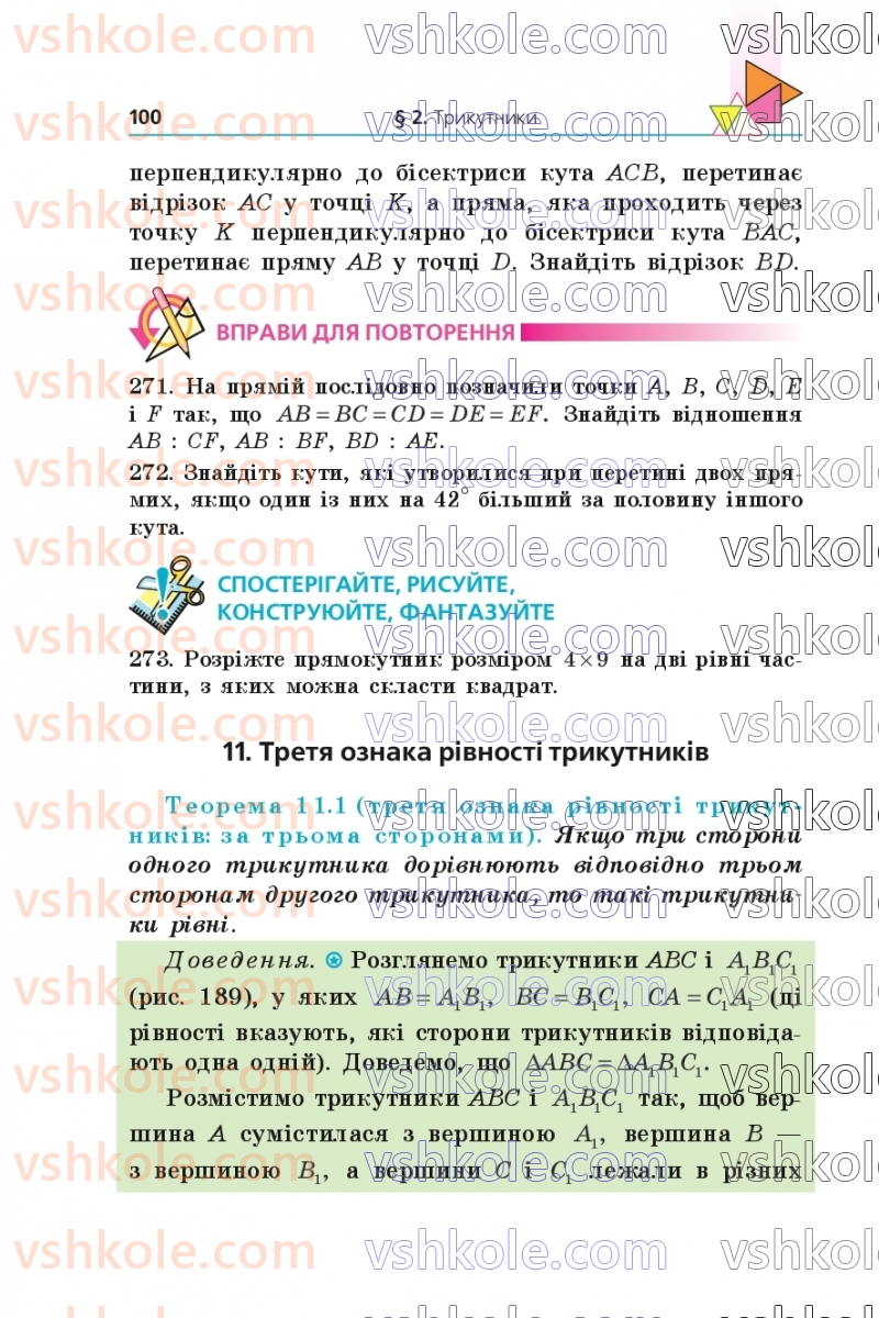 Страница 100 | Підручник Геометрія 7 клас А.Г. Мерзляк, В.Б. Полонський, М.С. Якір 2024