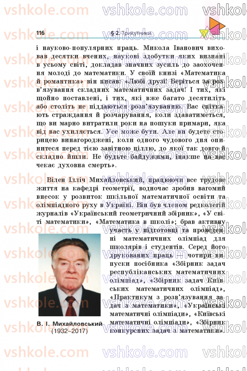 Страница 116 | Підручник Геометрія 7 клас А.Г. Мерзляк, В.Б. Полонський, М.С. Якір 2024