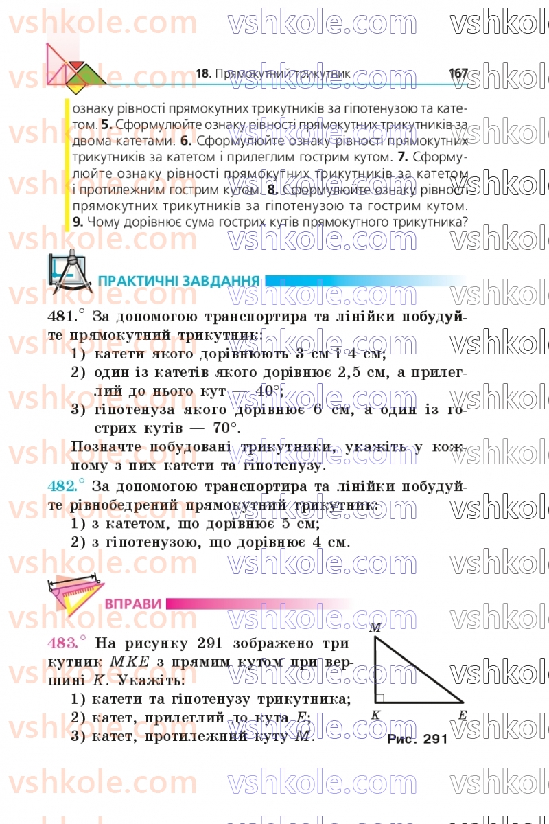 Страница 167 | Підручник Геометрія 7 клас А.Г. Мерзляк, В.Б. Полонський, М.С. Якір 2024