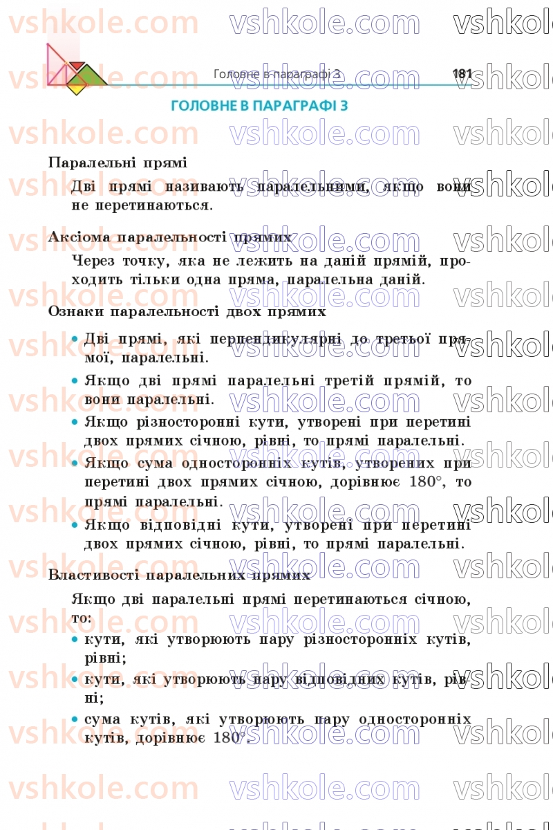 Страница 181 | Підручник Геометрія 7 клас А.Г. Мерзляк, В.Б. Полонський, М.С. Якір 2024