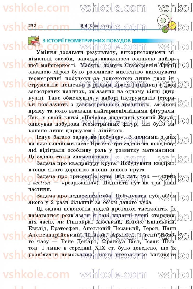 Страница 232 | Підручник Геометрія 7 клас А.Г. Мерзляк, В.Б. Полонський, М.С. Якір 2024