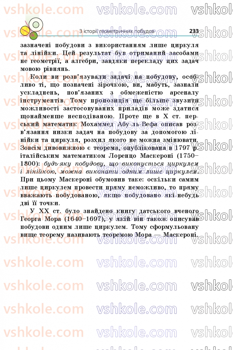 Страница 233 | Підручник Геометрія 7 клас А.Г. Мерзляк, В.Б. Полонський, М.С. Якір 2024