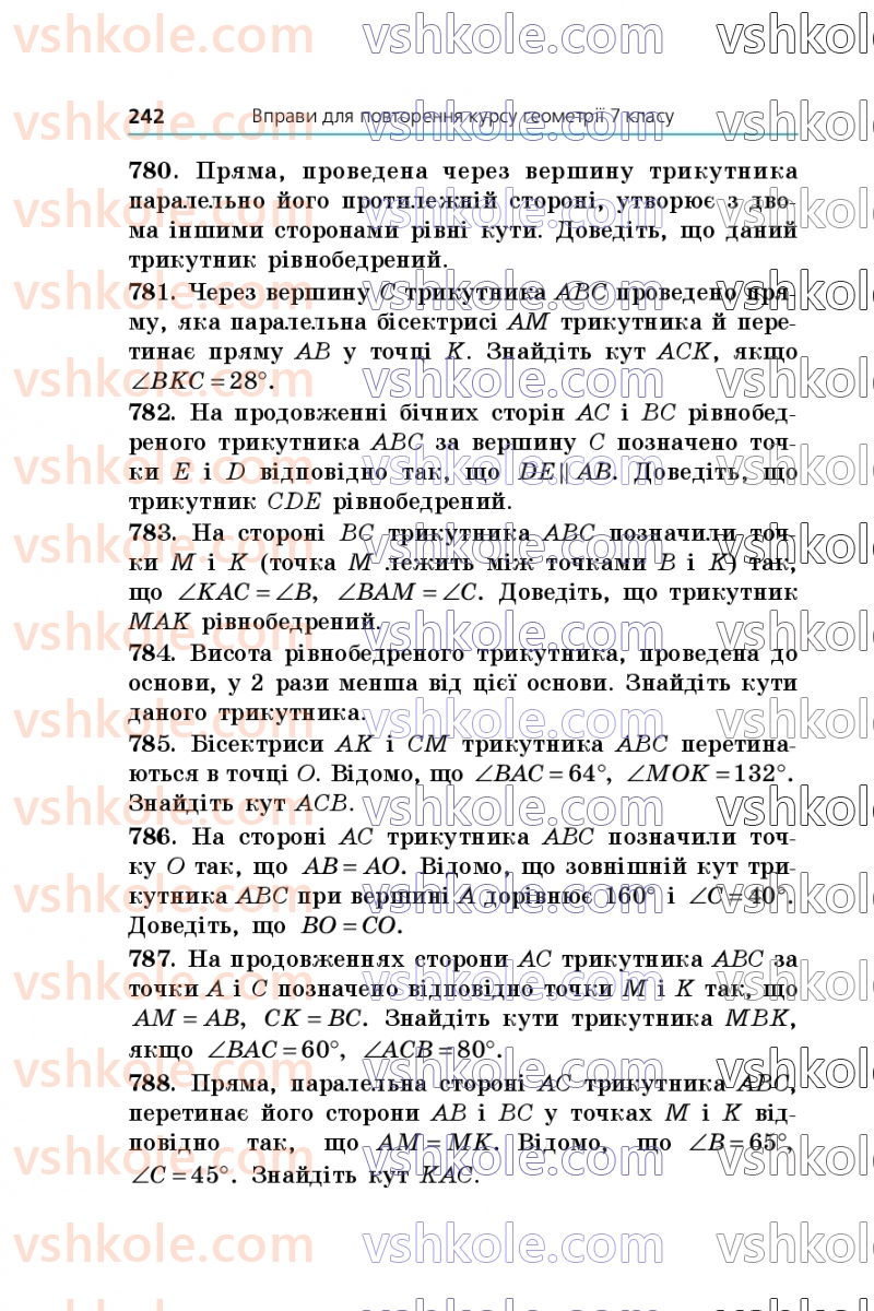 Страница 242 | Підручник Геометрія 7 клас А.Г. Мерзляк, В.Б. Полонський, М.С. Якір 2024