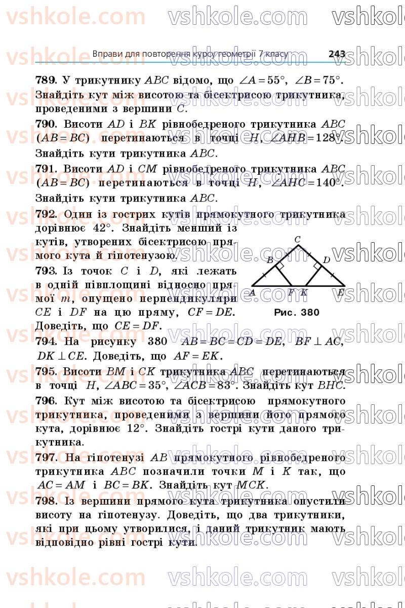 Страница 243 | Підручник Геометрія 7 клас А.Г. Мерзляк, В.Б. Полонський, М.С. Якір 2024