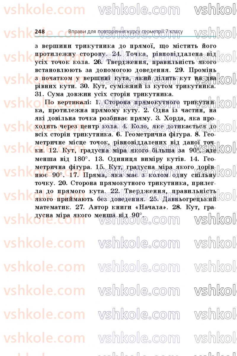 Страница 248 | Підручник Геометрія 7 клас А.Г. Мерзляк, В.Б. Полонський, М.С. Якір 2024