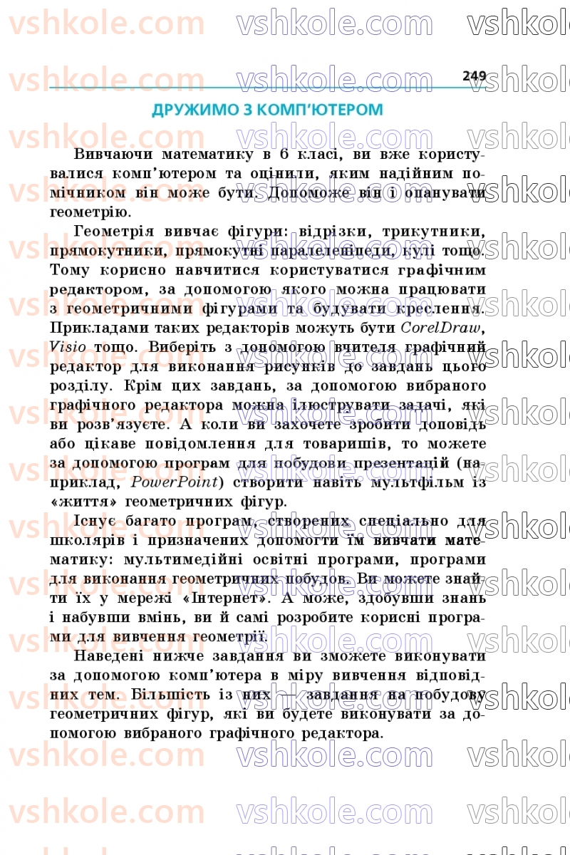 Страница 249 | Підручник Геометрія 7 клас А.Г. Мерзляк, В.Б. Полонський, М.С. Якір 2024