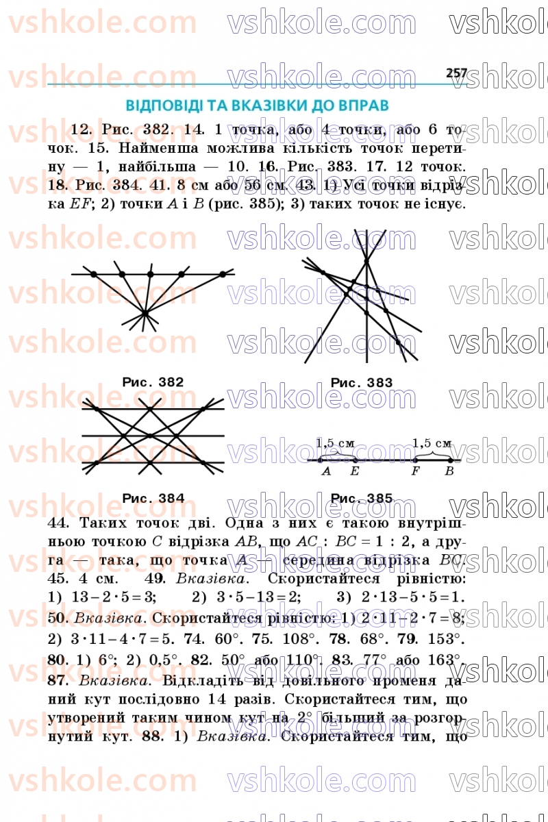 Страница 257 | Підручник Геометрія 7 клас А.Г. Мерзляк, В.Б. Полонський, М.С. Якір 2024