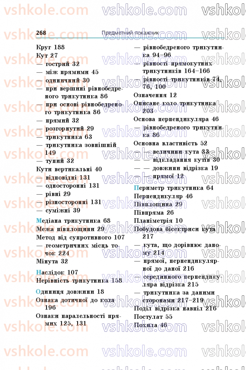 Страница 268 | Підручник Геометрія 7 клас А.Г. Мерзляк, В.Б. Полонський, М.С. Якір 2024