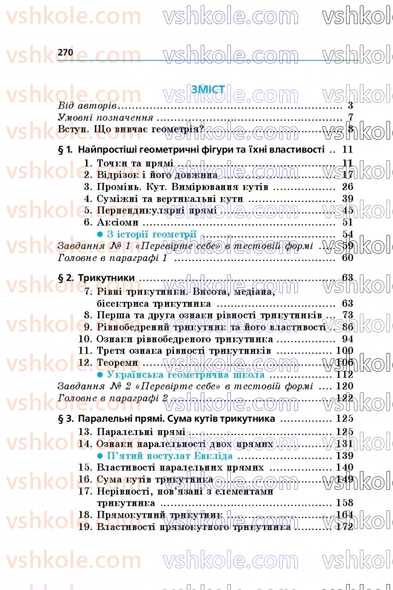 Страница 270 | Підручник Геометрія 7 клас А.Г. Мерзляк, В.Б. Полонський, М.С. Якір 2024