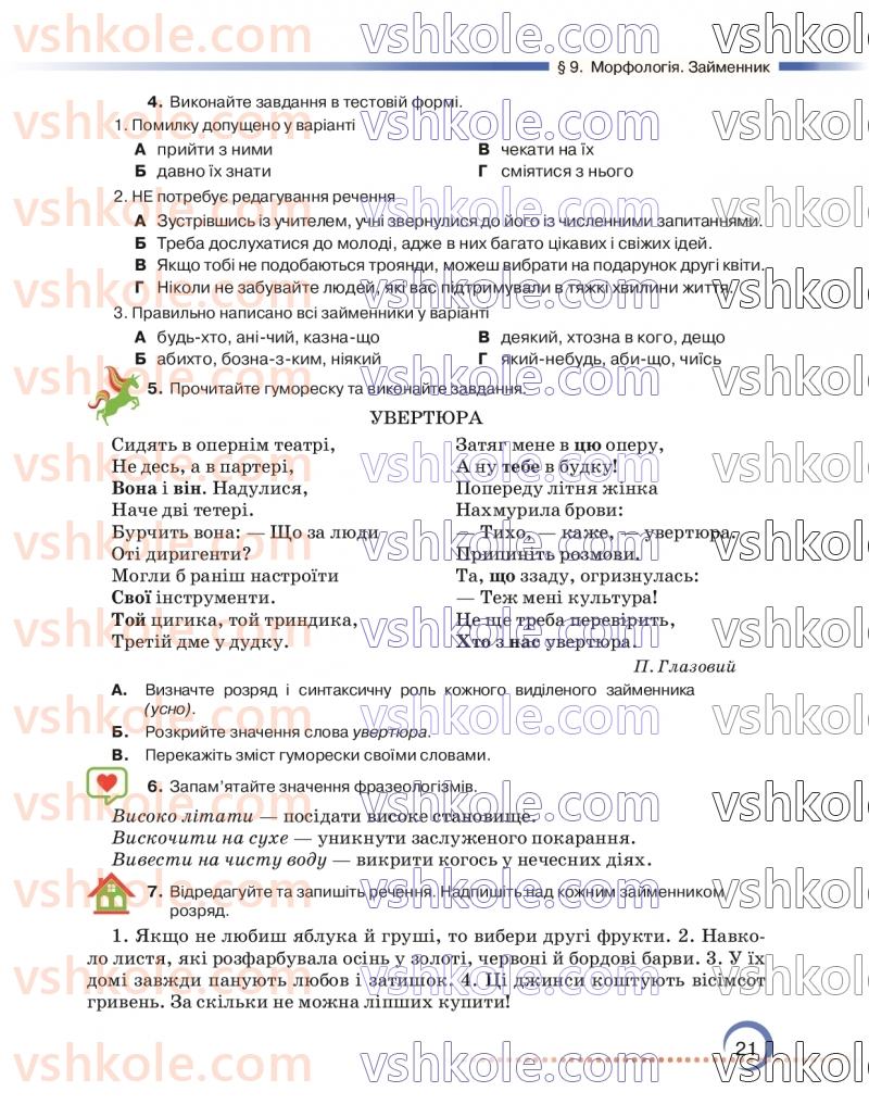 Страница 21 | Підручник Українська мова 7 клас О.М. Авраменко 2024