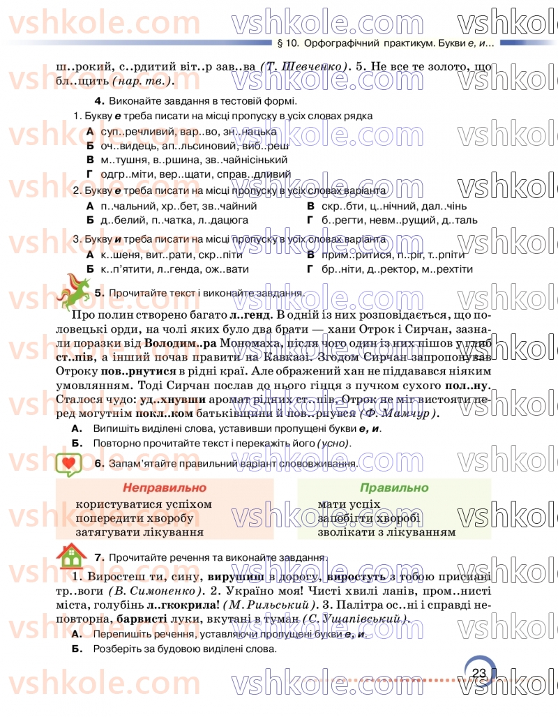 Страница 23 | Підручник Українська мова 7 клас О.М. Авраменко 2024