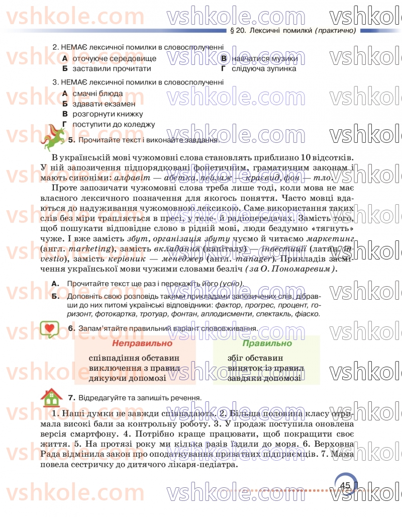 Страница 45 | Підручник Українська мова 7 клас О.М. Авраменко 2024