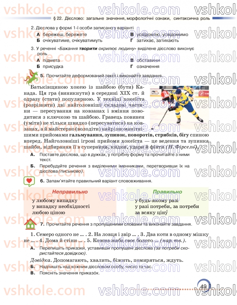 Страница 49 | Підручник Українська мова 7 клас О.М. Авраменко 2024