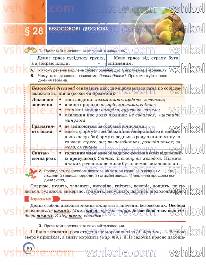 Страница 60 | Підручник Українська мова 7 клас О.М. Авраменко 2024