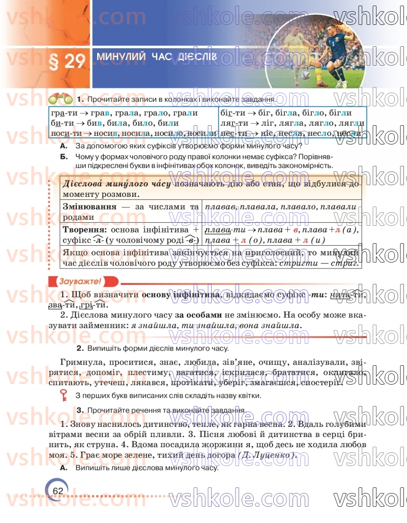 Страница 62 | Підручник Українська мова 7 клас О.М. Авраменко 2024