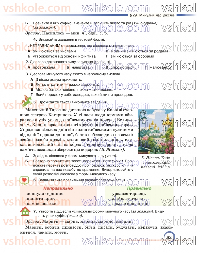 Страница 63 | Підручник Українська мова 7 клас О.М. Авраменко 2024