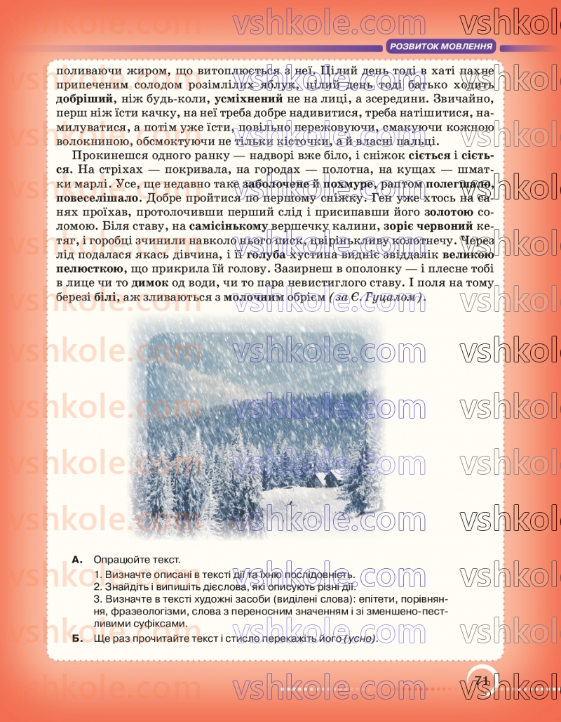 Страница 71 | Підручник Українська мова 7 клас О.М. Авраменко 2024