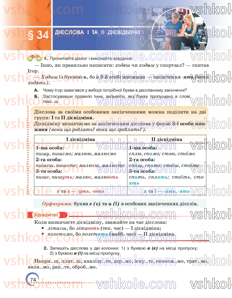 Страница 74 | Підручник Українська мова 7 клас О.М. Авраменко 2024
