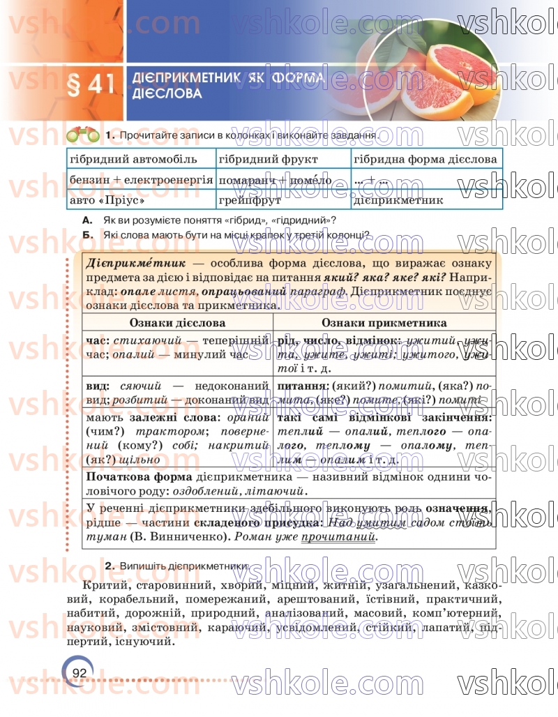 Страница 92 | Підручник Українська мова 7 клас О.М. Авраменко 2024