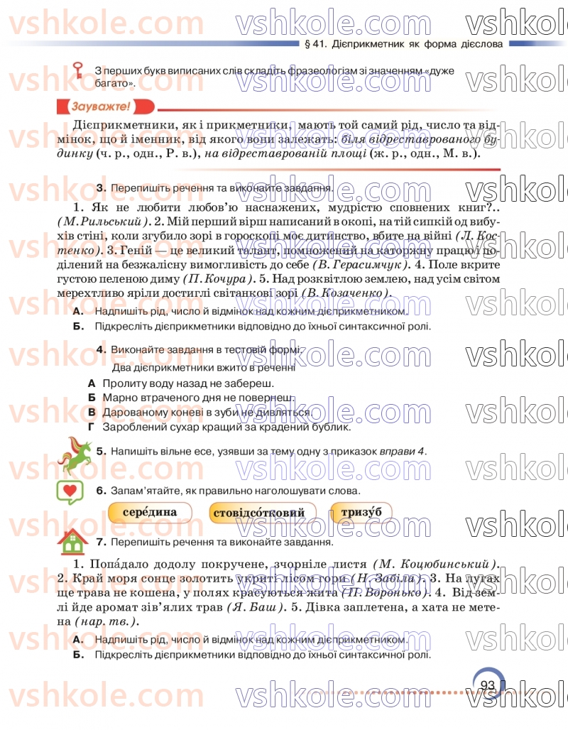 Страница 93 | Підручник Українська мова 7 клас О.М. Авраменко 2024