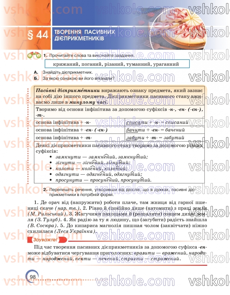 Страница 98 | Підручник Українська мова 7 клас О.М. Авраменко 2024