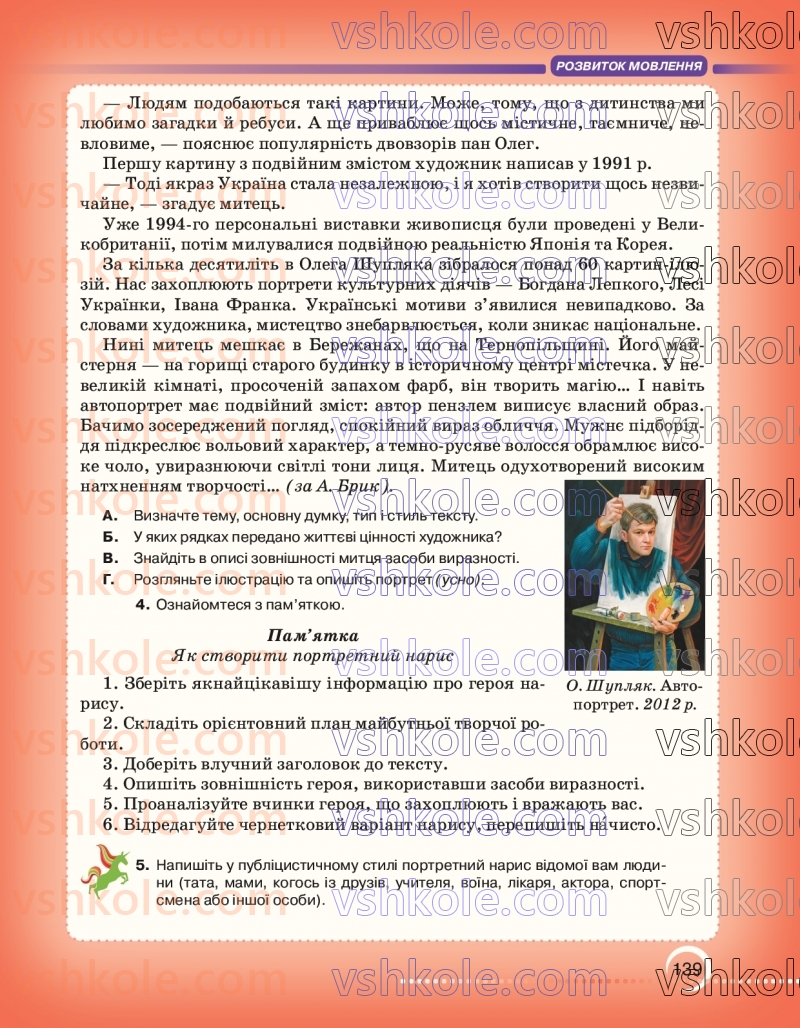 Страница 139 | Підручник Українська мова 7 клас О.М. Авраменко 2024