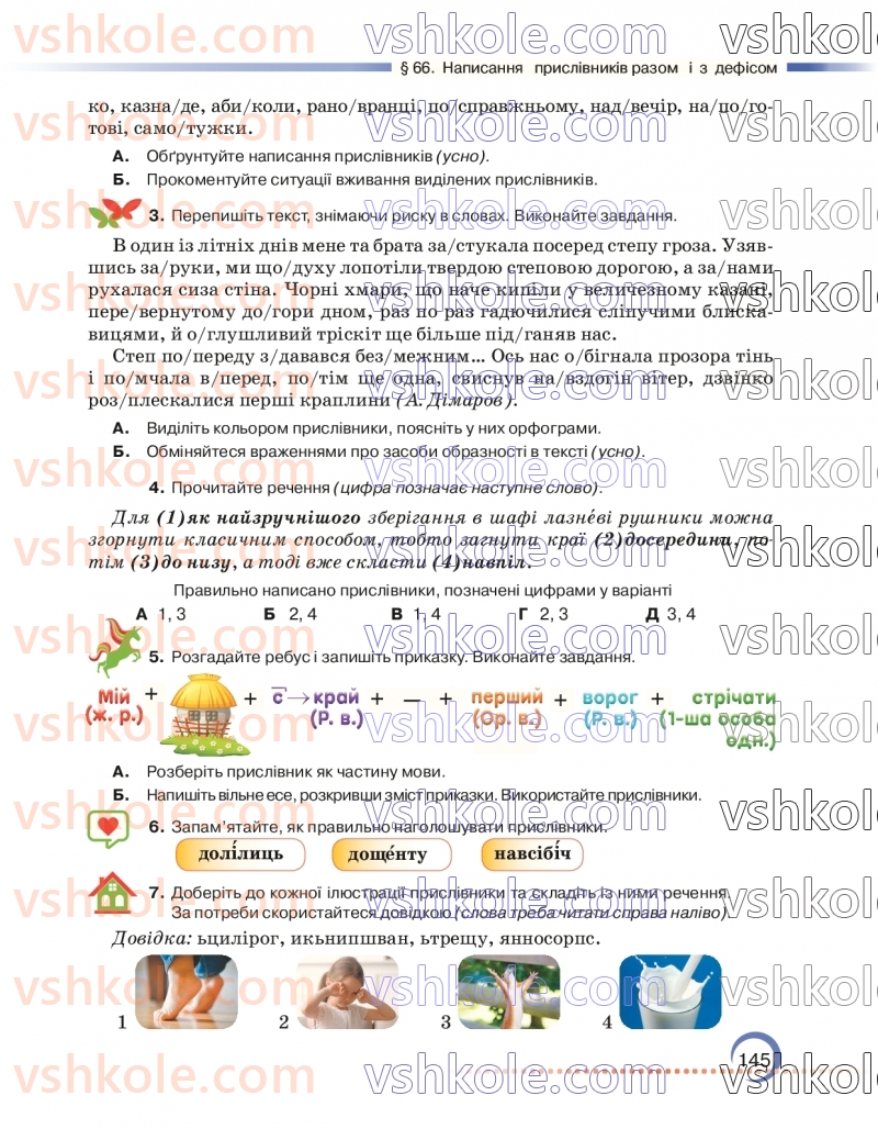 Страница 145 | Підручник Українська мова 7 клас О.М. Авраменко 2024