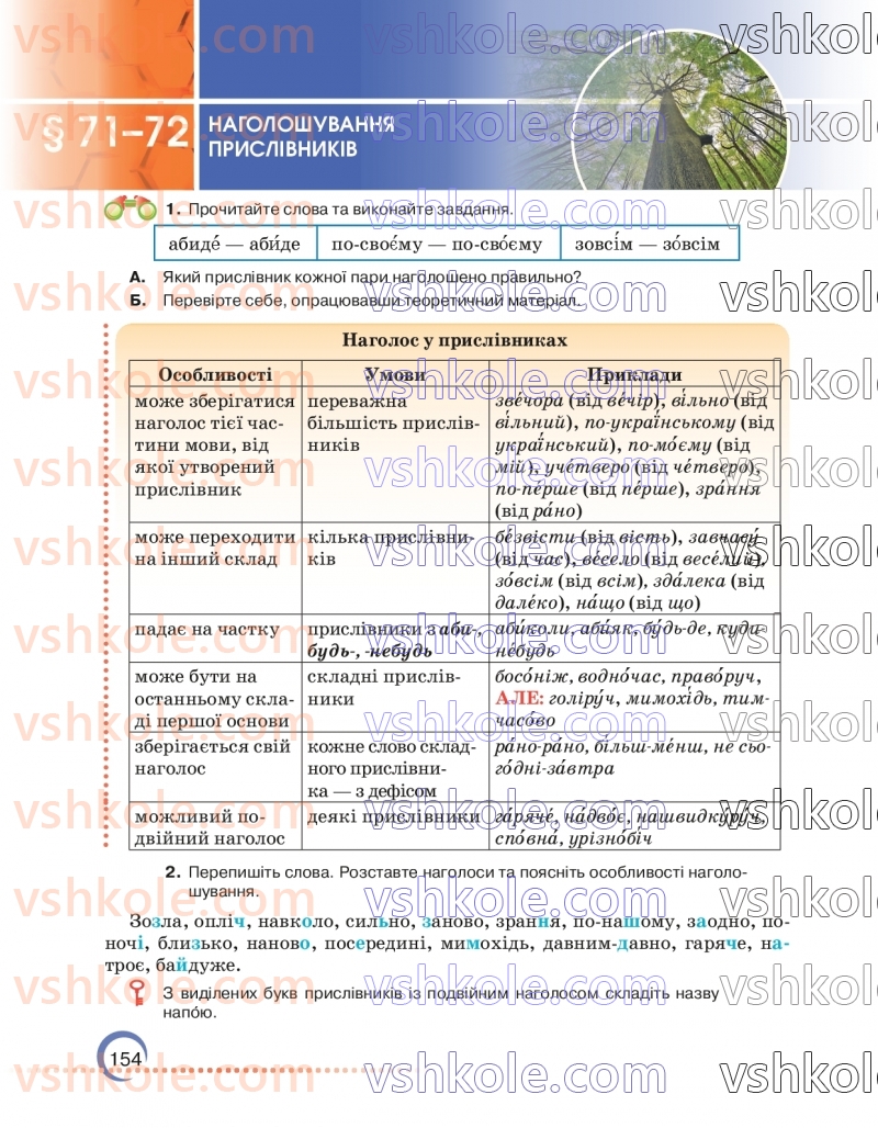 Страница 154 | Підручник Українська мова 7 клас О.М. Авраменко 2024