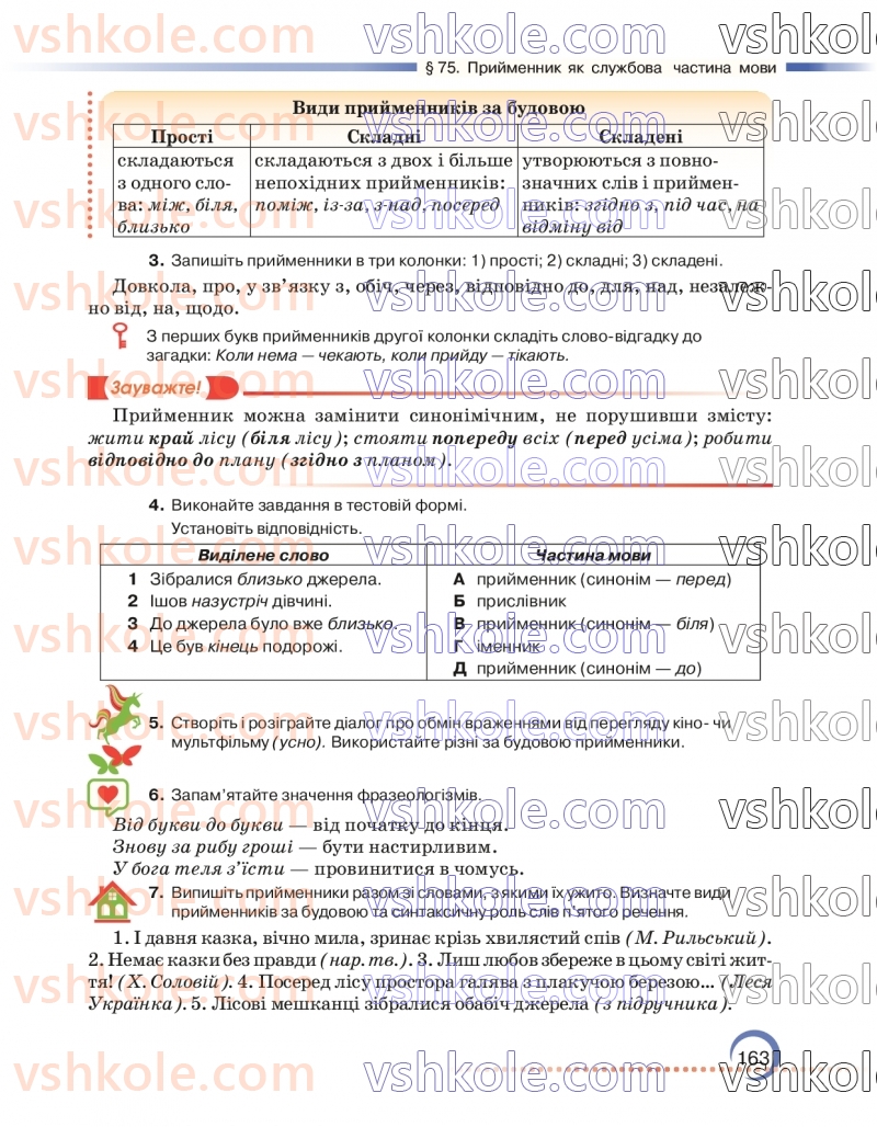 Страница 163 | Підручник Українська мова 7 клас О.М. Авраменко 2024