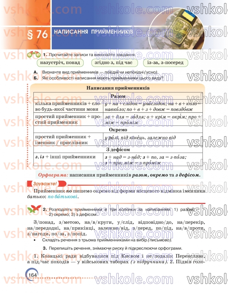 Страница 164 | Підручник Українська мова 7 клас О.М. Авраменко 2024