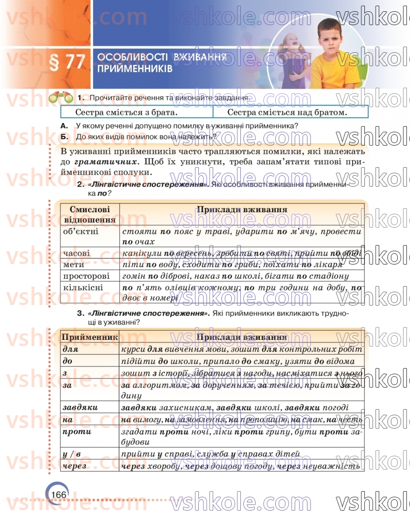 Страница 166 | Підручник Українська мова 7 клас О.М. Авраменко 2024