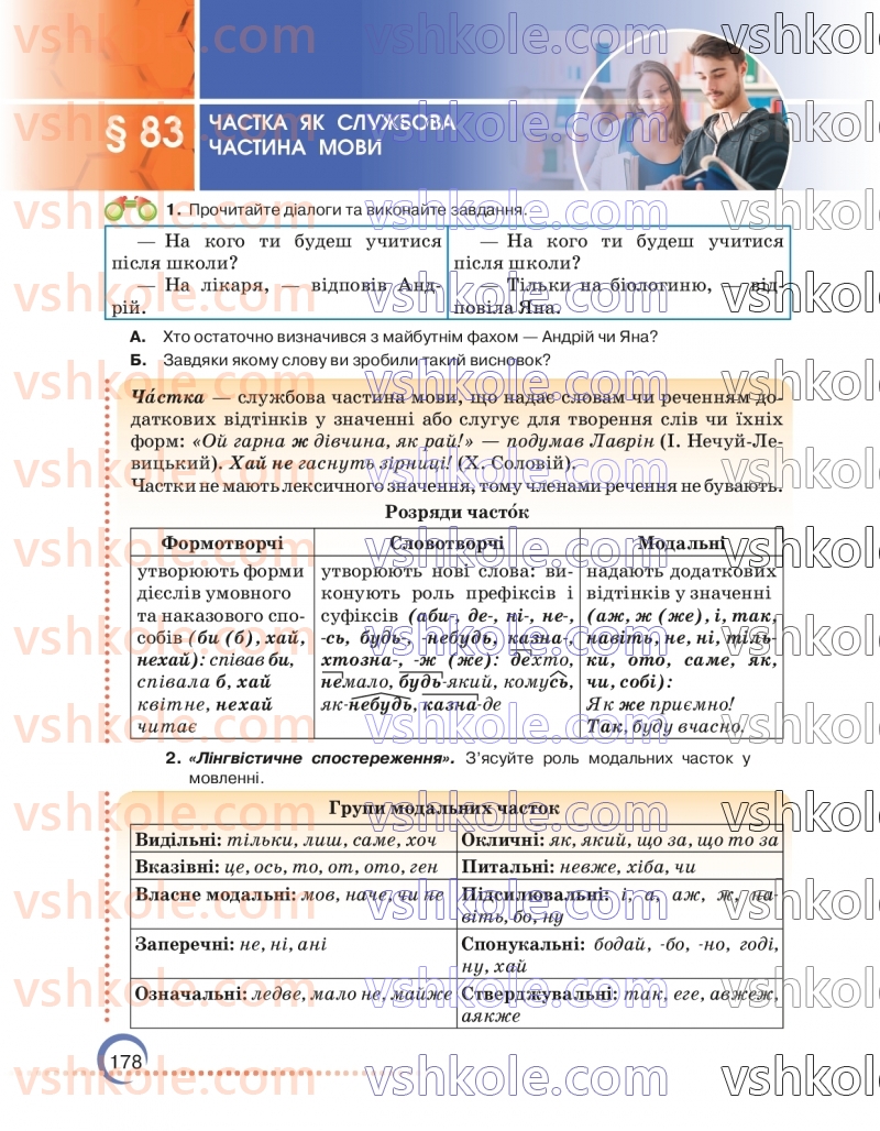 Страница 178 | Підручник Українська мова 7 клас О.М. Авраменко 2024