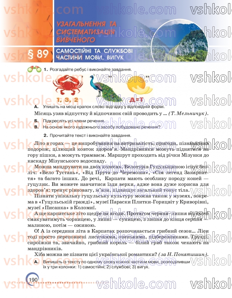 Страница 190 | Підручник Українська мова 7 клас О.М. Авраменко 2024