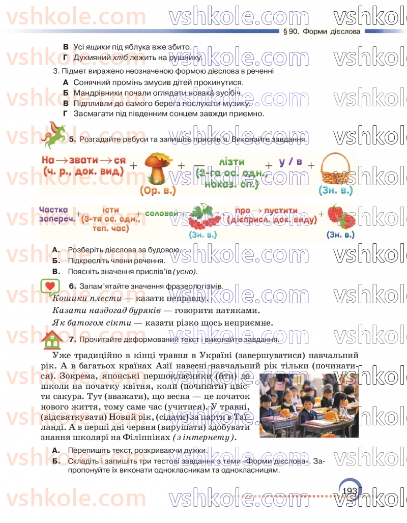 Страница 193 | Підручник Українська мова 7 клас О.М. Авраменко 2024