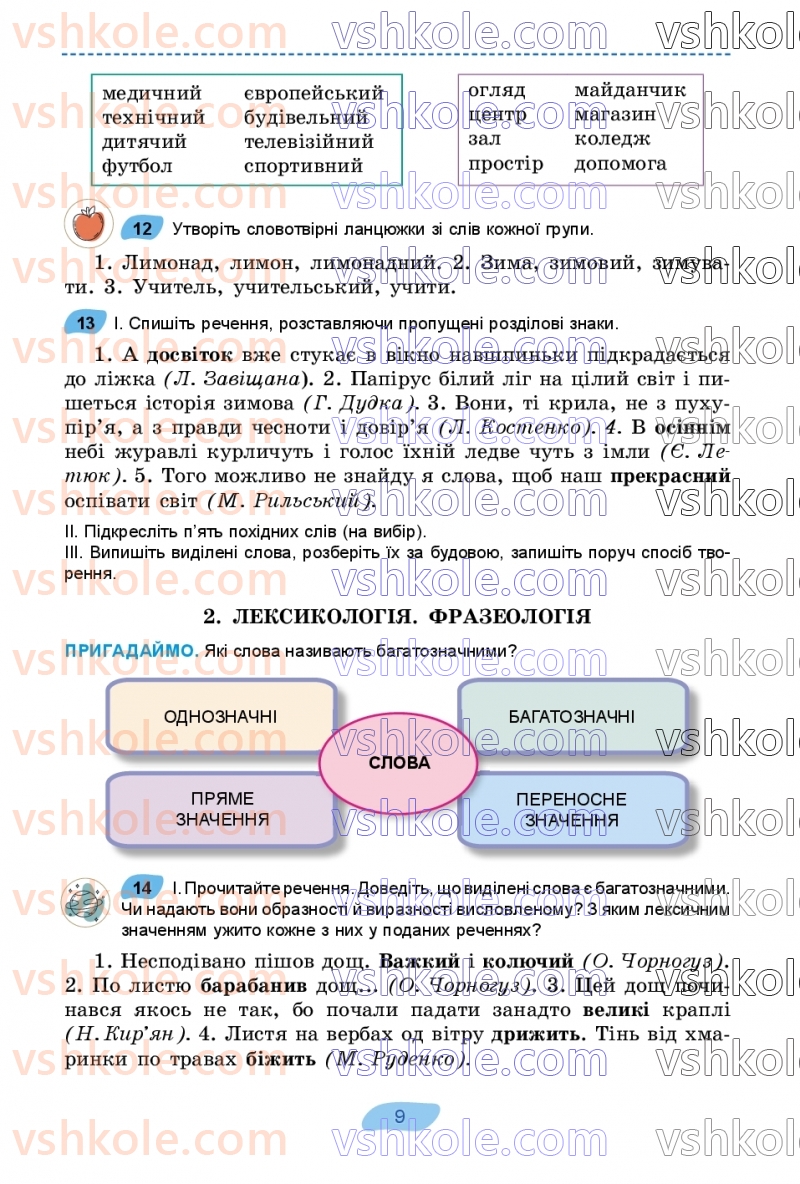 Страница 9 | Підручник Українська мова 7 клас В.В. Заболотний, О.В. Заболотний 2024