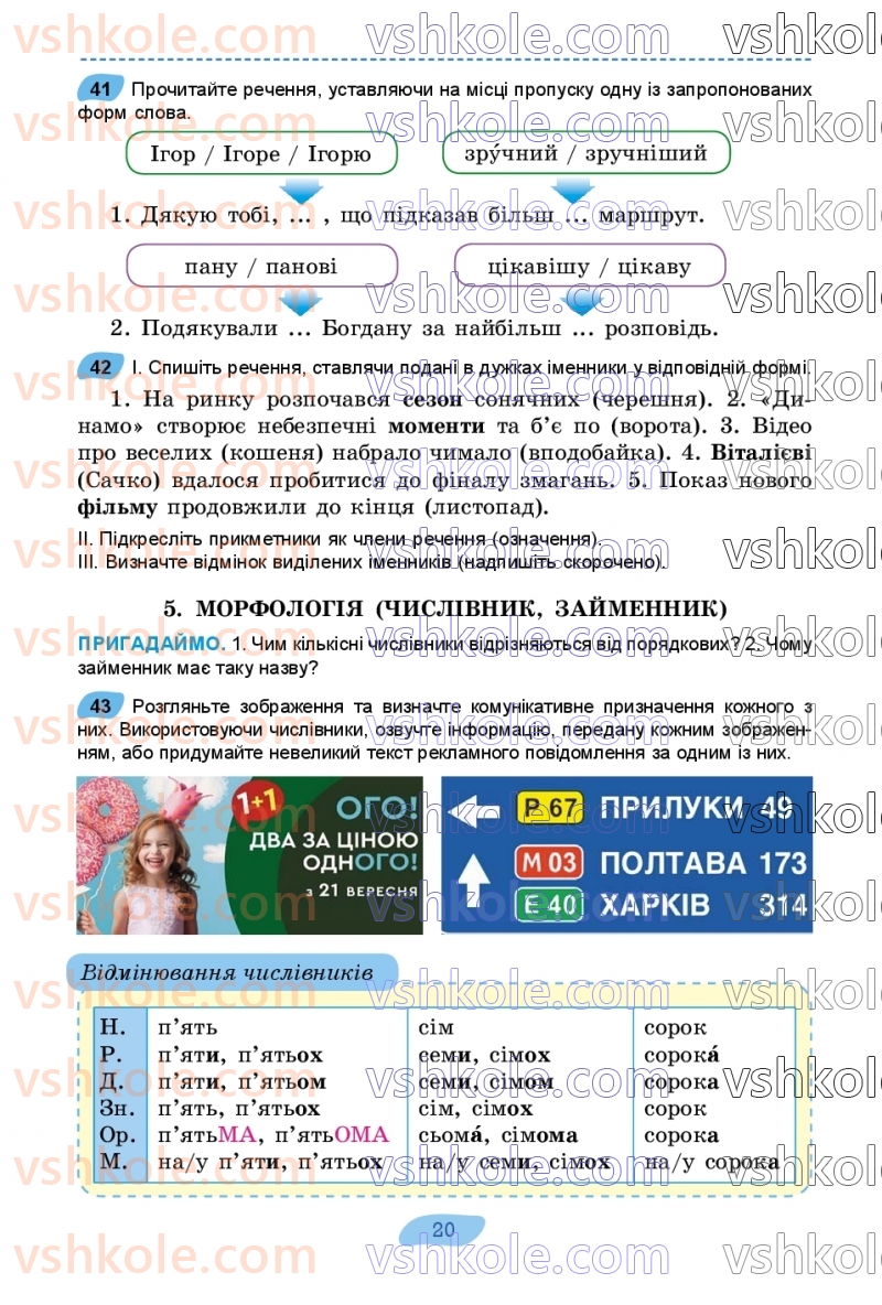 Страница 20 | Підручник Українська мова 7 клас В.В. Заболотний, О.В. Заболотний 2024