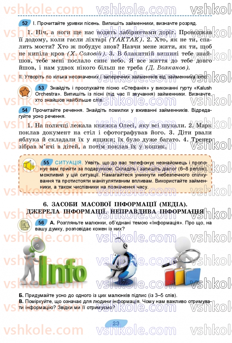 Страница 23 | Підручник Українська мова 7 клас В.В. Заболотний, О.В. Заболотний 2024