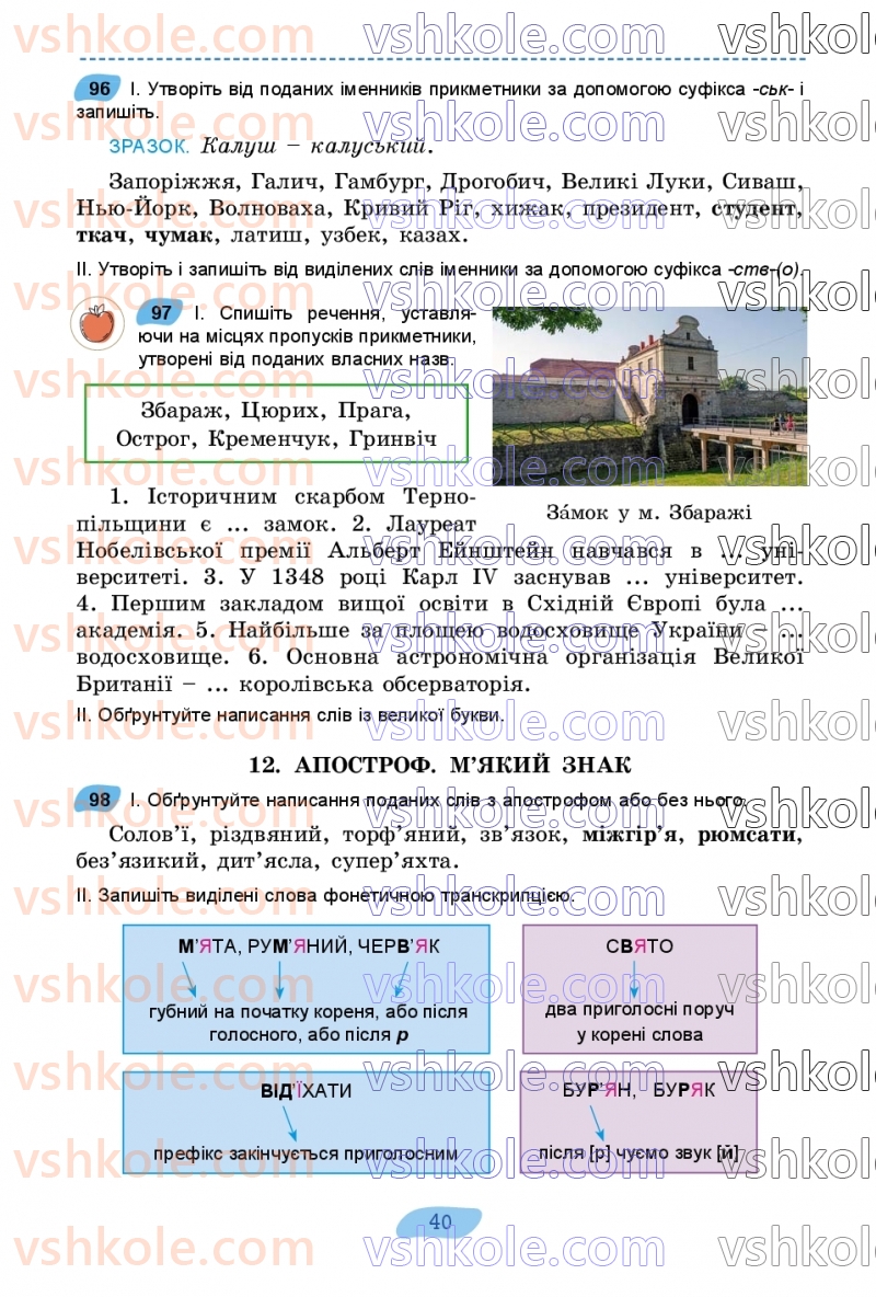 Страница 40 | Підручник Українська мова 7 клас В.В. Заболотний, О.В. Заболотний 2024